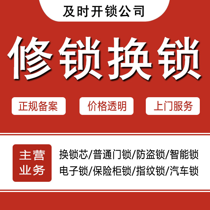 哈尔滨方正县24小时上门 [开锁换锁修锁] 防盗门·保险柜·汽车锁